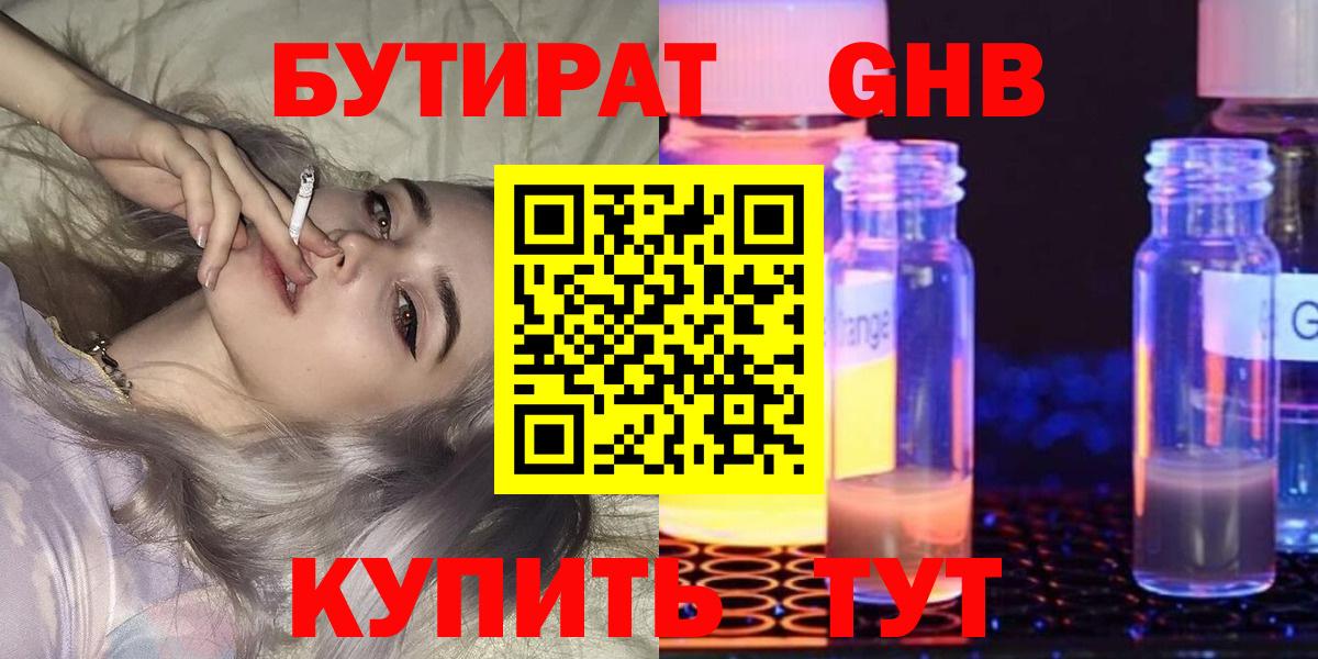 Бутират BDO 33% Торжок