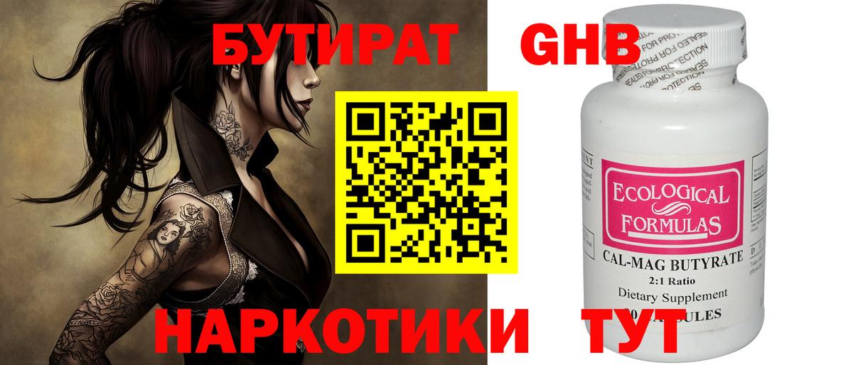 Торжок  БУТИРАТ 1.4BDO  Вход с VPN 