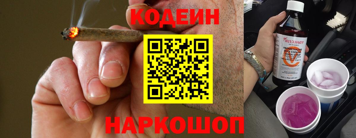 Кодеин напиток Lean (лин)  Вход с VPN  Торжок  Кодеиновый сироп Lean Purple Drank 