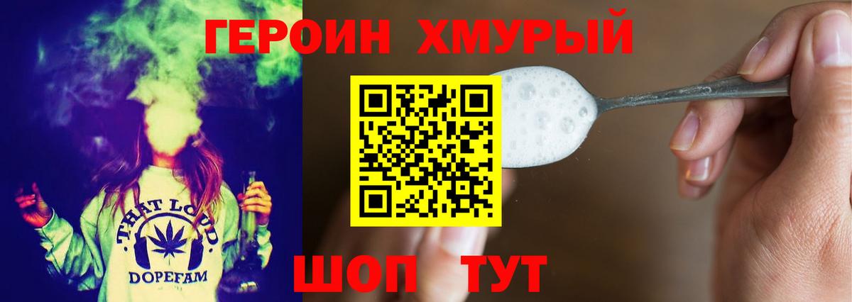 Героин  ГЕРОИН герыч  Вход с VPN  Торжок 
