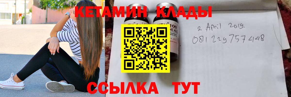 Кетамин VHQ Торжок