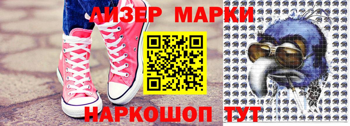 Марки NBOMe 1500мкг Торжок